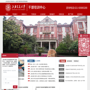 上海交通大学培训