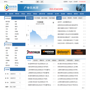 我的轮胎网