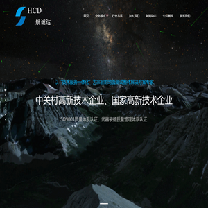 北京航诚达科技发展有限公司