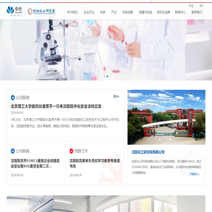 沈阳化工研究院有限公司