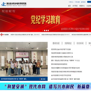 首页湖北省水利水电科学研究院