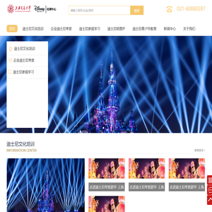 迪士尼考察参观