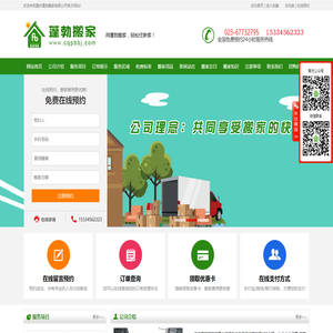 重庆蓬勃搬家公司