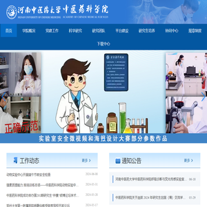 河南中医药大学中医药科学院