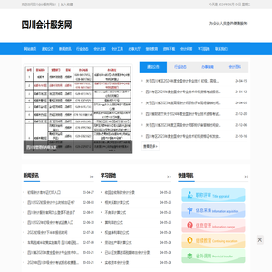 四川会计服务网