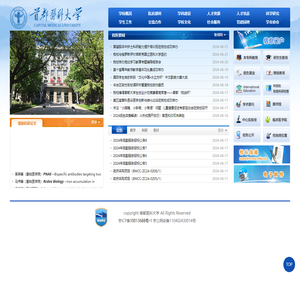 首都医科大学
