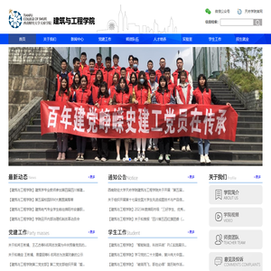 建筑与工程学院