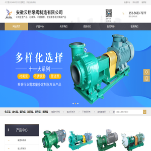 安徽雲翔泵阀制造有限公司