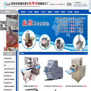 滨州市滨城区梁才鸿祥瑞机械加工厂