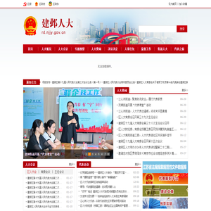 南京市建邺区人大