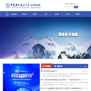 北京中科研究院