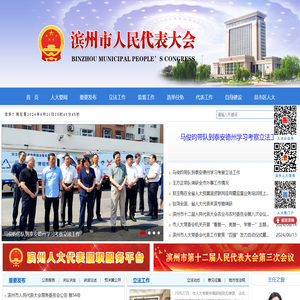 滨州市人民代表大会