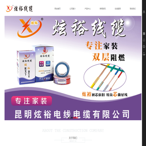 炫裕电线电缆