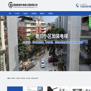 西昌新高升电梯工程有限公司