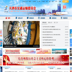 天津市交通运输委员会