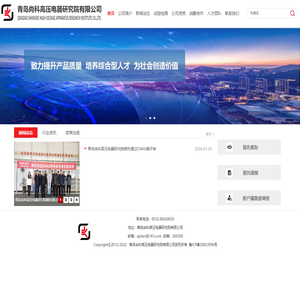 青岛尚科高压电器研究院有限公司