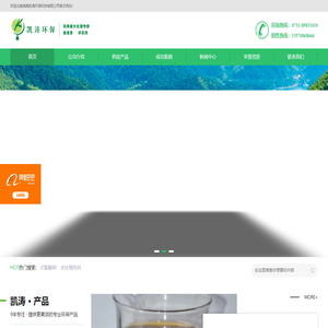 湖南凯涛环保科技有限公司