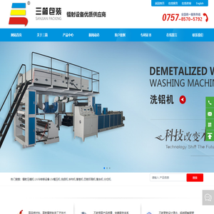 佛山市三简包装有限公司