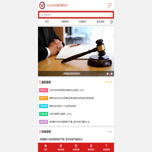 北京专业化品牌律师网