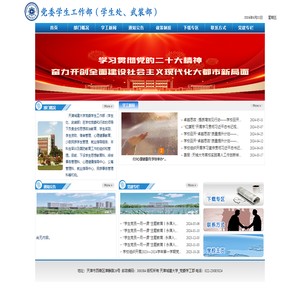 党委学生工作部（学生处