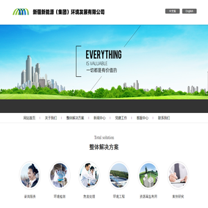 新疆新能源（集团）环境发展有限公司