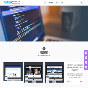MubanCool模板酷PBOOTCMS