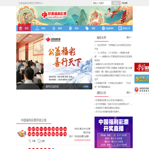 甘肃福彩网：甘肃省福利彩票发行管理中心唯一官方网站