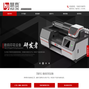 数码印花机