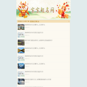 宝宝起名,宝宝取名,名字评分测算,男孩女孩新生儿起名