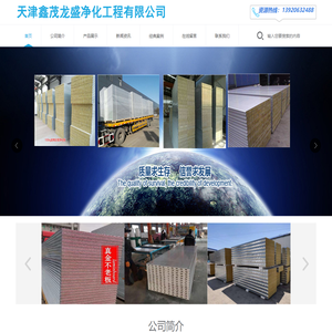 天津鑫茂龙盛净化工程有限公司