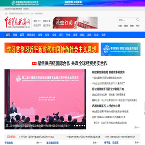 中国贸易新闻网