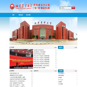 湖南农业大学学科建设办公室