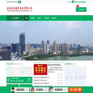 合肥洪兴教育咨询有限公司合肥洪兴教育咨询有限公司