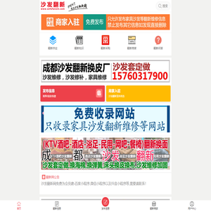 沙发翻新网