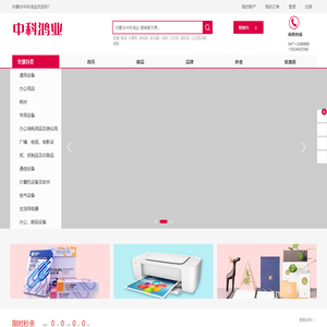 内蒙古中科鸿业