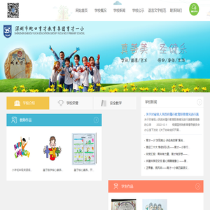 欢迎光临育才一小网站