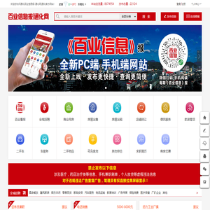 通化百业信息报