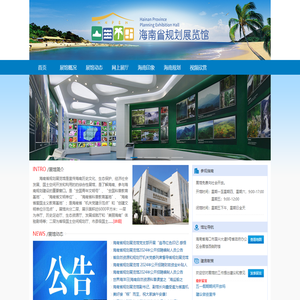 海南省规划展览馆