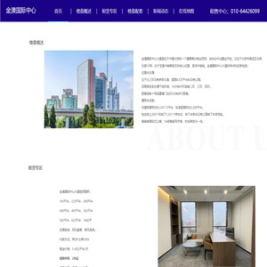 金澳国际中心