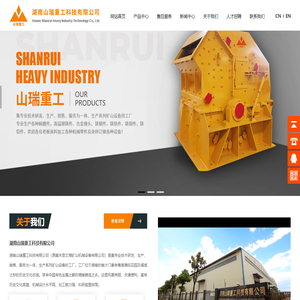 湖南山瑞重工机械有限公司