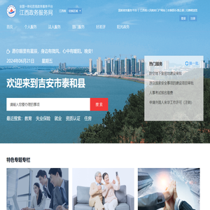 泰和县政务服务网