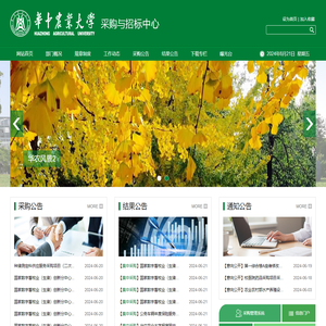 华中农业大学采购与招标中心