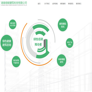 湖南绿碳建筑科技有限公司