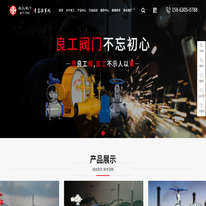 上海良工阀门厂家山东办事处【官网】青岛良工阀门总代理