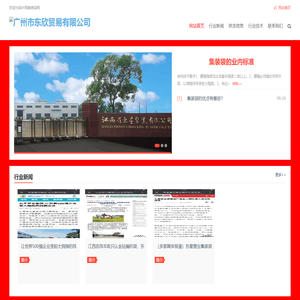 广州市东欣贸易有限公司