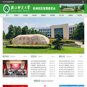 浙江师范大学杭州校区管理委员会