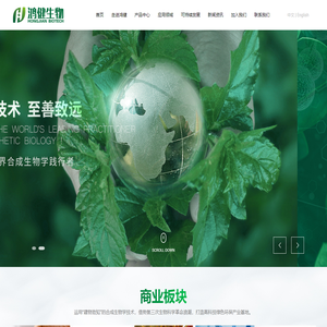 湖南鸿健生物科技有限公司