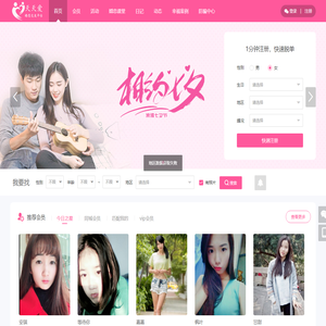 天天爱婚恋网