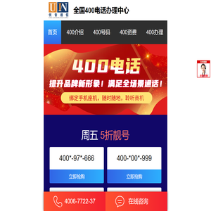 400电话申请