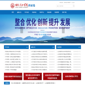 烟台南山学院科研处